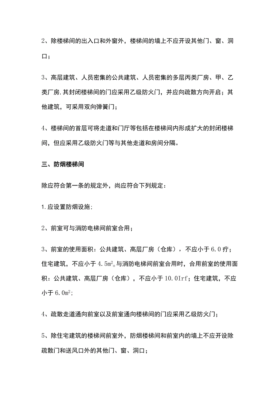 消防工程师考试1分钟区分疏散楼梯间考点全总结.docx_第2页