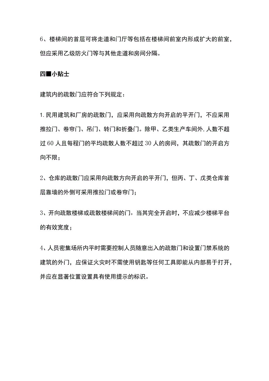 消防工程师考试1分钟区分疏散楼梯间考点全总结.docx_第3页