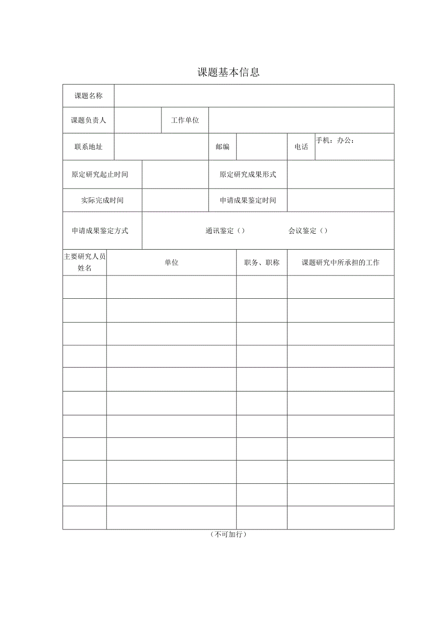 结题鉴定申请珠海市斗门区教育科研课题结题鉴定申请书.docx_第2页