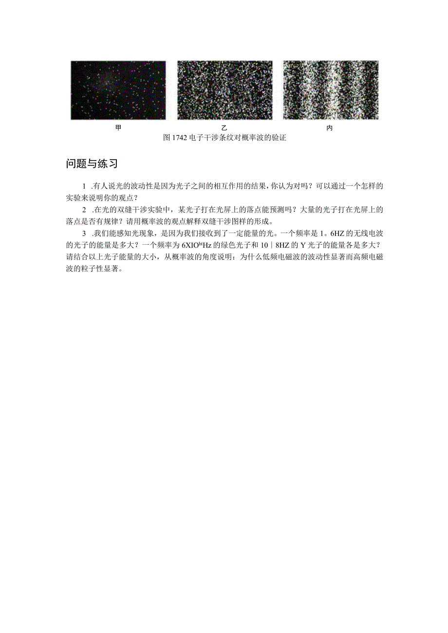 第十七章4概率波.docx_第3页