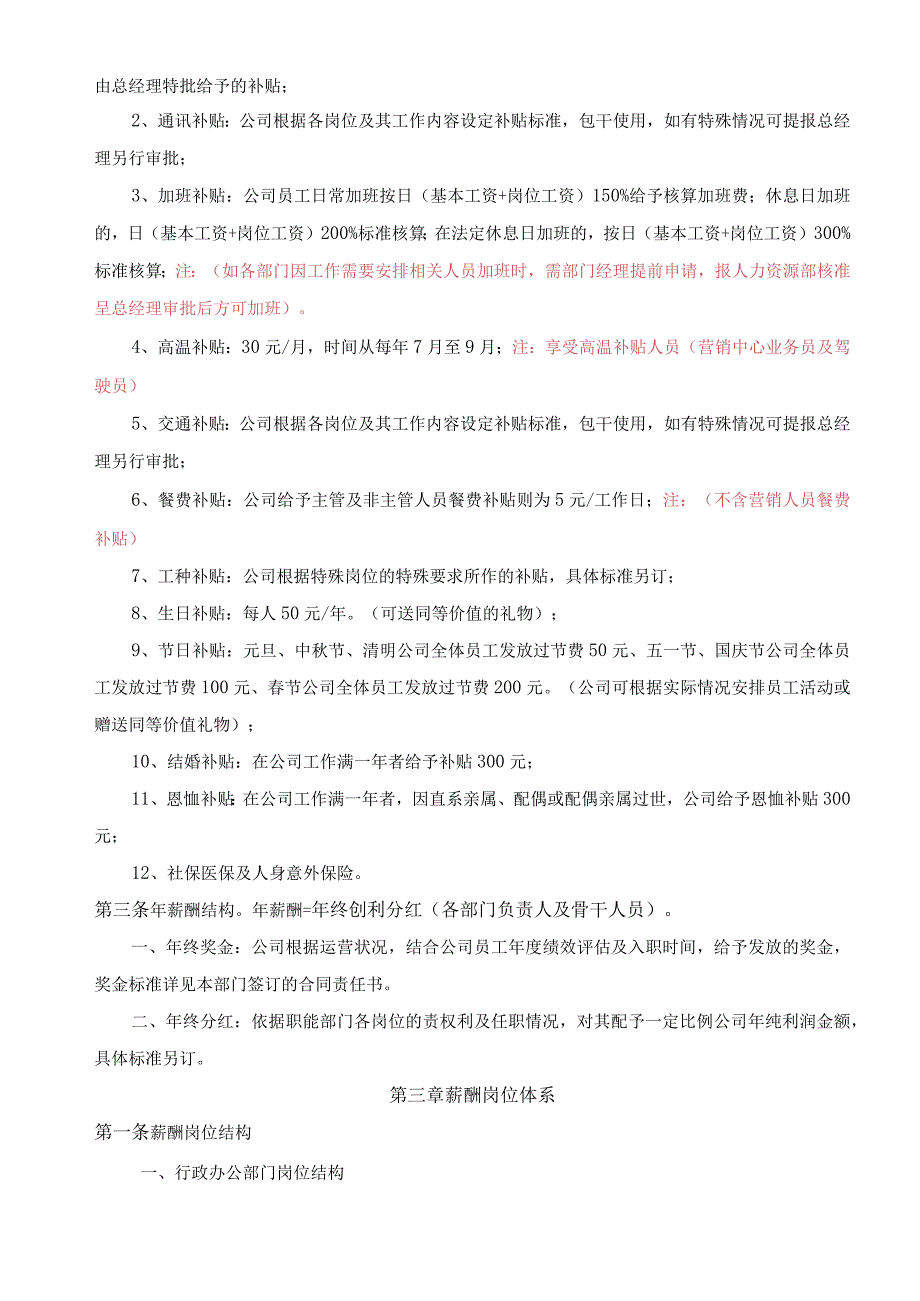 薪酬、福利管理体系.docx_第2页