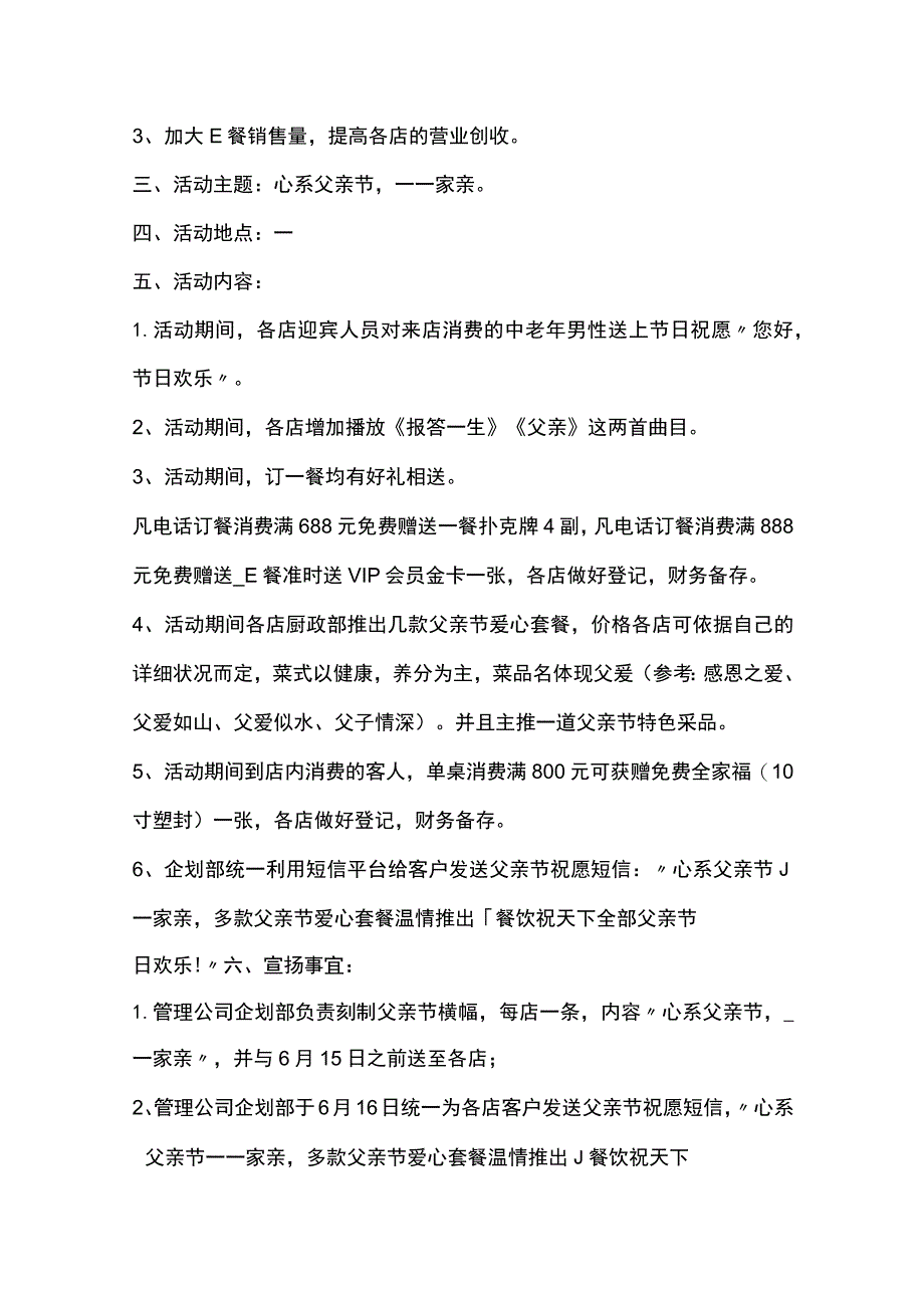 父亲节营销活动方案全套汇编.docx_第3页