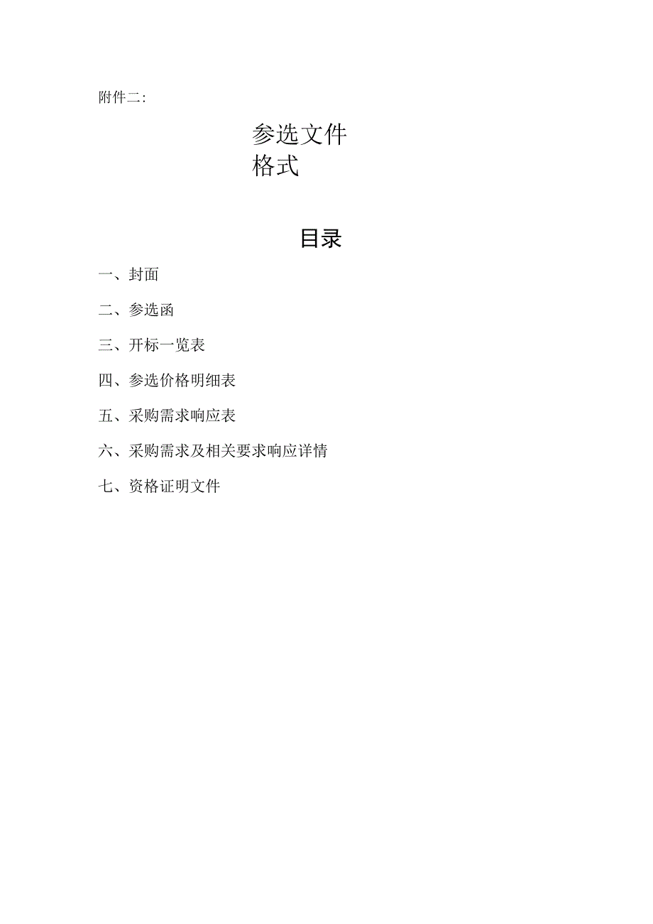 评标方法和标准.docx_第3页