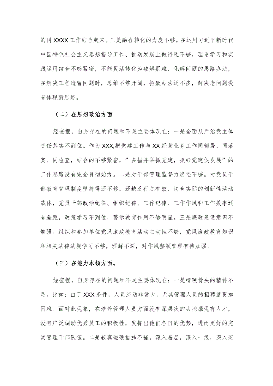 2023年主题教育六个是否问题清单专题民主生活会检视剖析材料供借鉴.docx_第2页