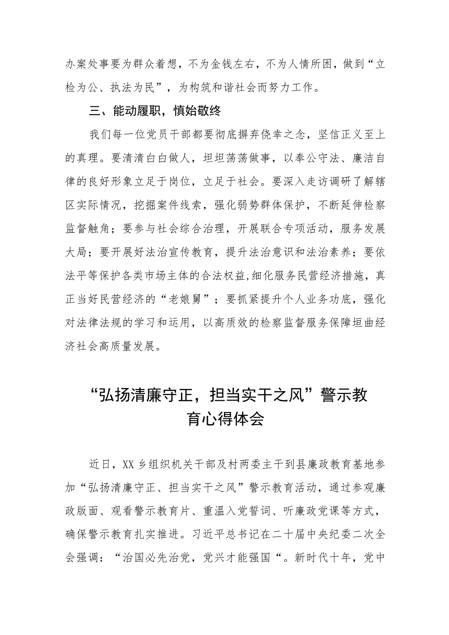 弘扬清廉守正担当实干之风警示教育学习体会交流发言材料五篇.docx_第3页