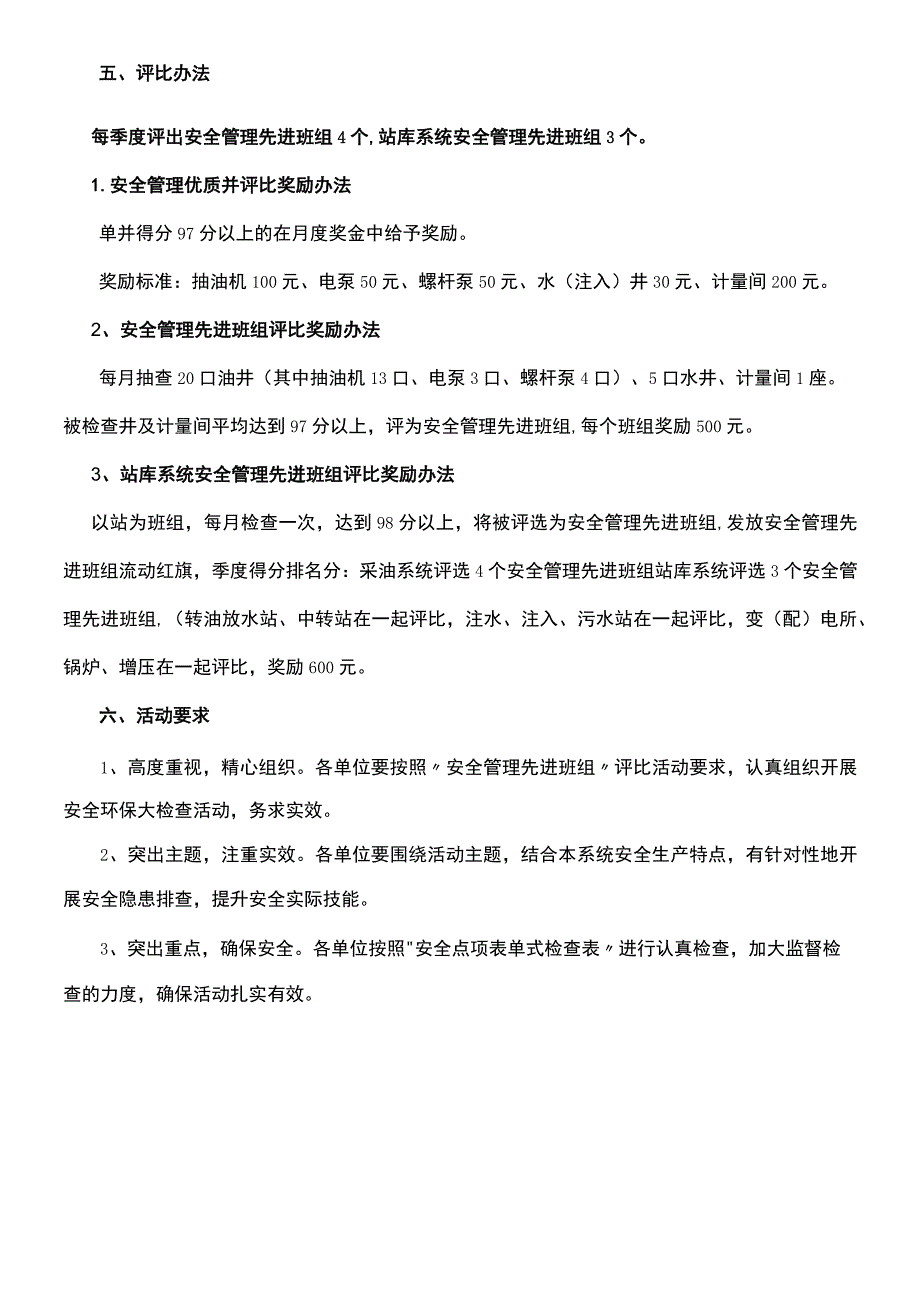 05-【方案】202X安全管理先进班组评比方案.docx_第2页