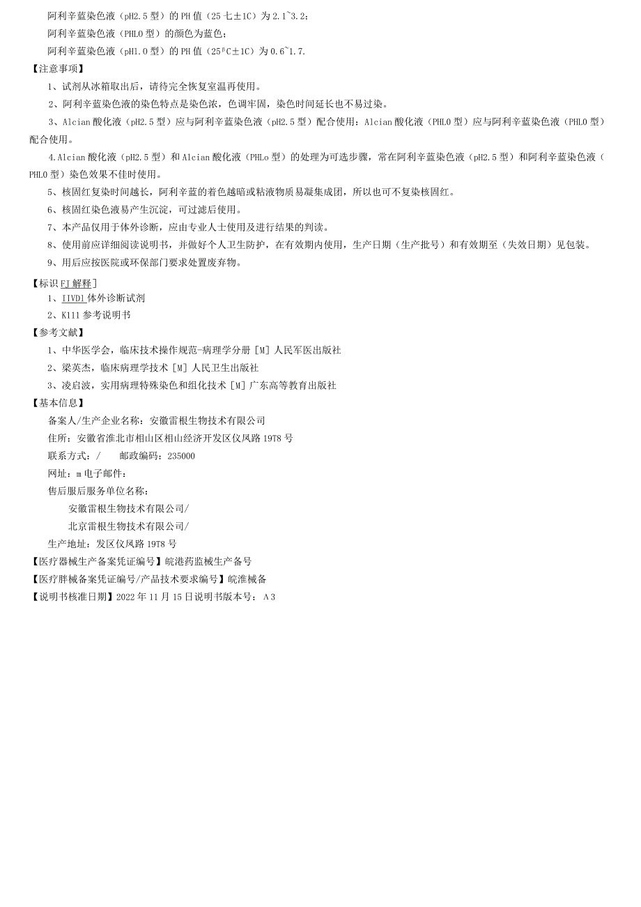 阿利辛蓝染色液说明书.docx_第2页