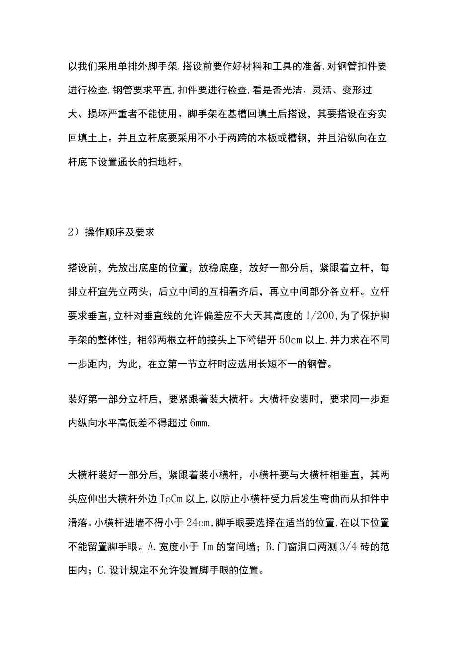 脚手架搭设安全技术措施要点全总结.docx_第2页