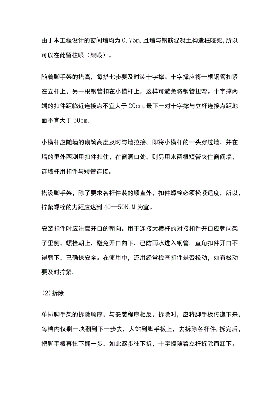 脚手架搭设安全技术措施要点全总结.docx_第3页