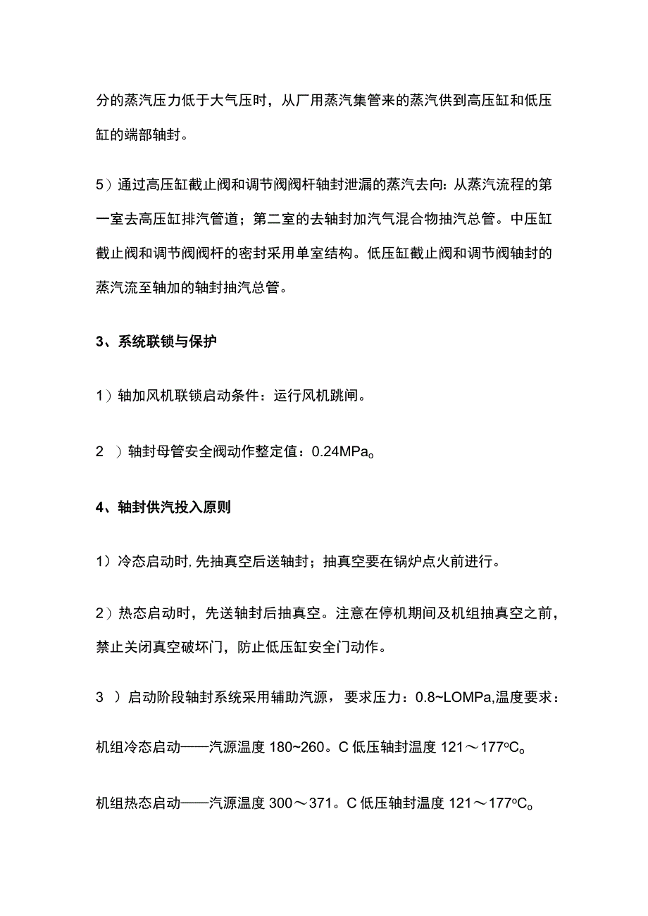 汽机技术轴封系统知识讲解.docx_第3页