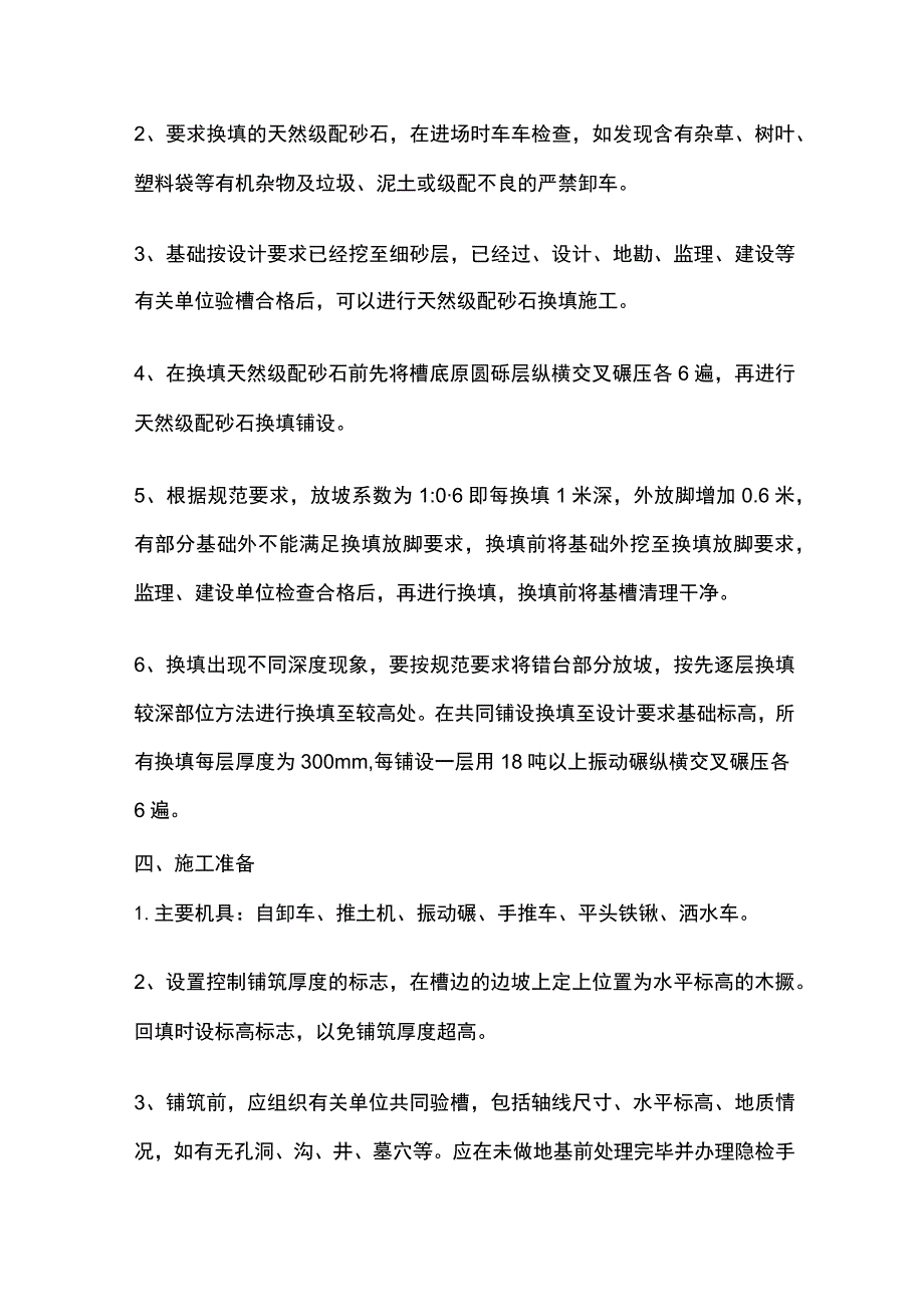 级配砂石换填方案.docx_第3页