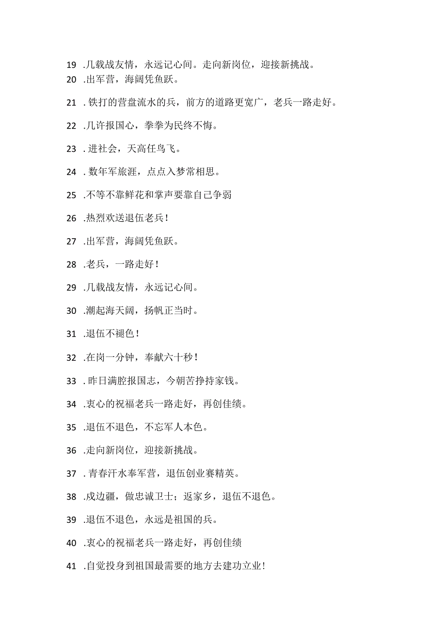 退伍老兵誓言口号.docx_第2页