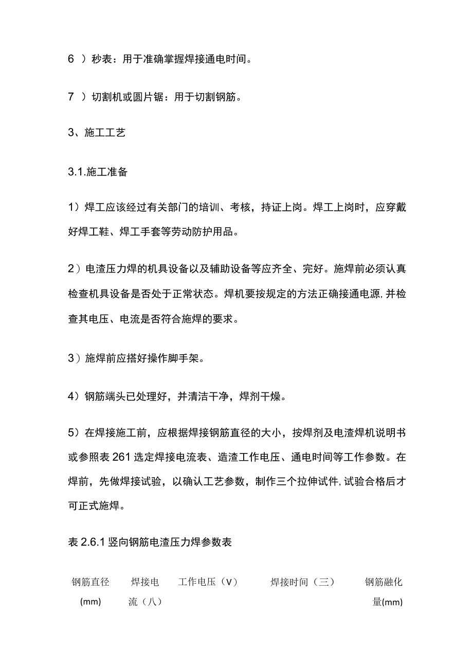 钢筋电渣压力焊交底.docx_第2页