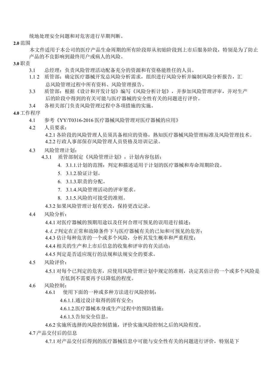 风险管理控制程序.docx_第2页