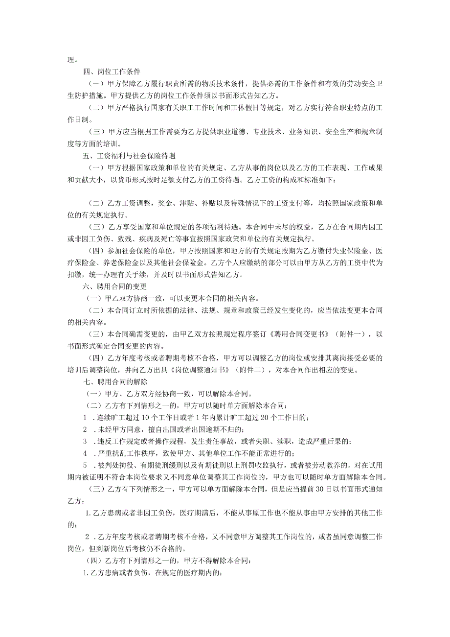 聘用合同书.docx_第2页
