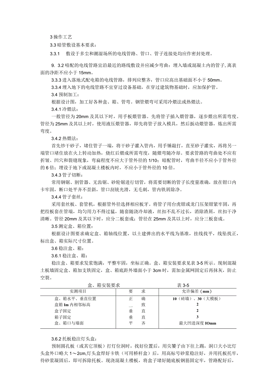 钢管埋设技术交底.docx_第2页