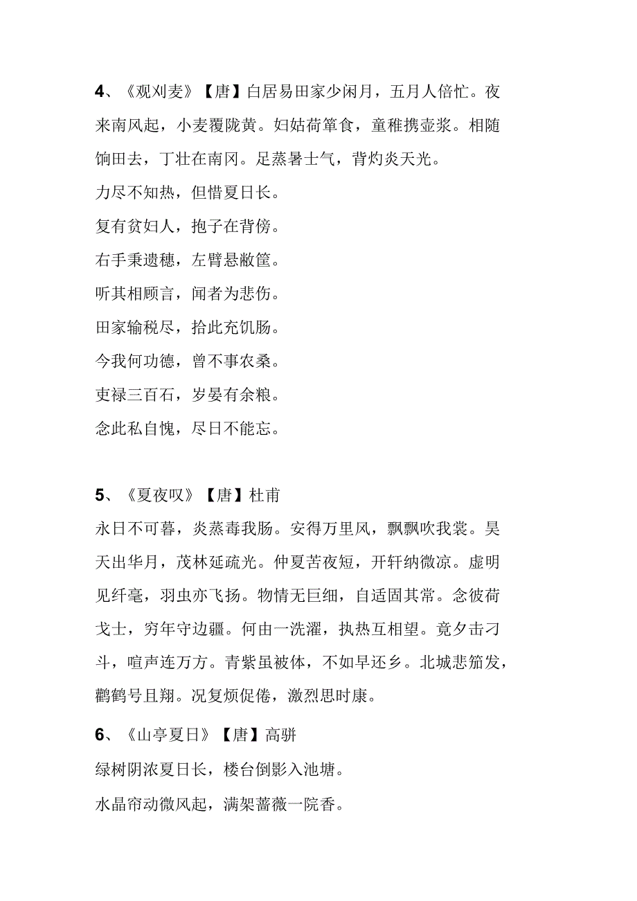 游泳的古诗.docx_第2页