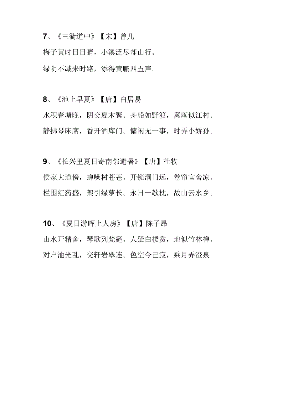 游泳的古诗.docx_第3页