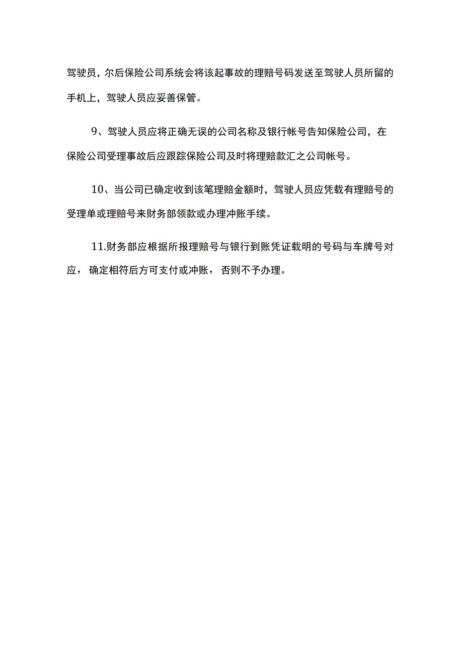 车辆罚款及理赔管理措施.docx_第2页