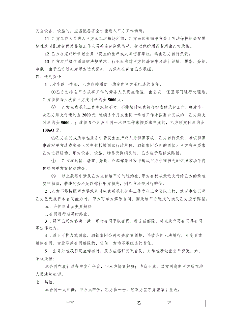 酒钢集团祁牧乳业公司2023年牛只屠宰服务承包合同.docx_第2页