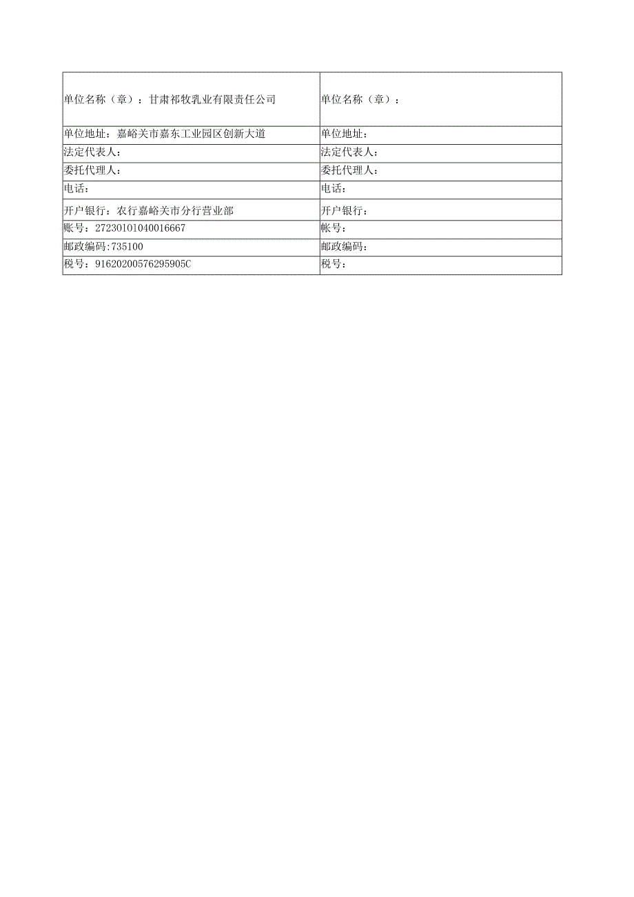 酒钢集团祁牧乳业公司2023年牛只屠宰服务承包合同.docx_第3页