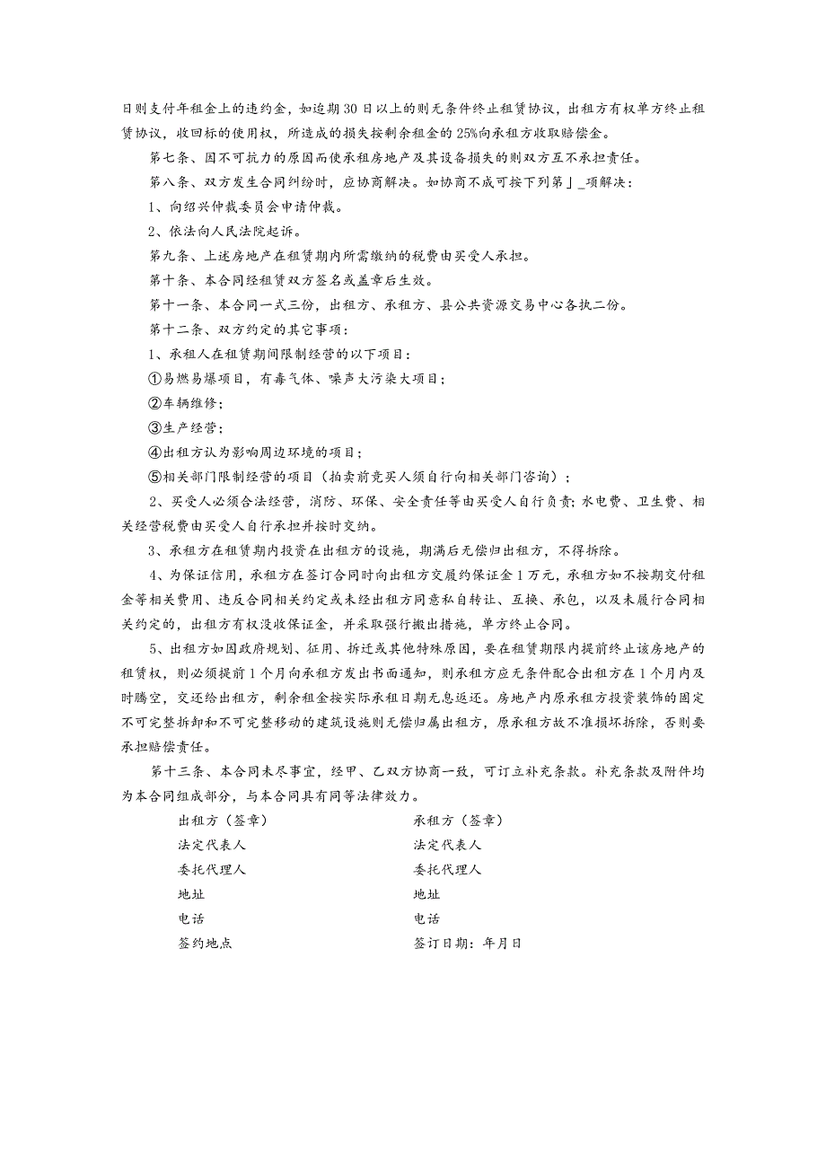 租赁合同样本.docx_第2页