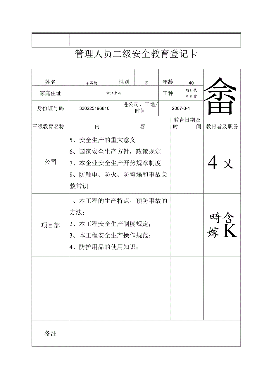 项目技术负责人二级安全教育登记卡范文.docx_第2页