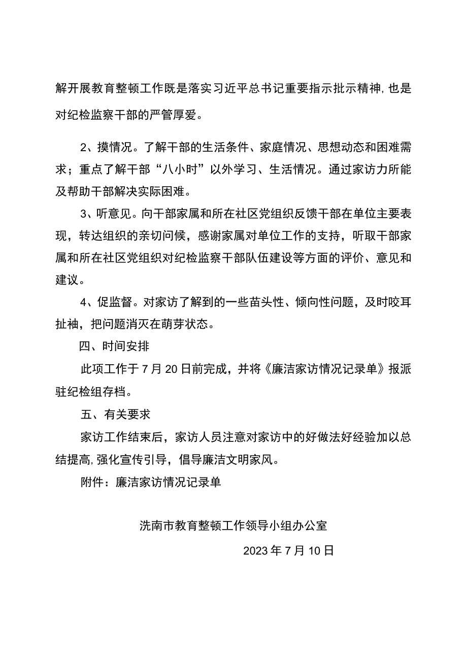 廉洁家访的实施方案.docx_第2页