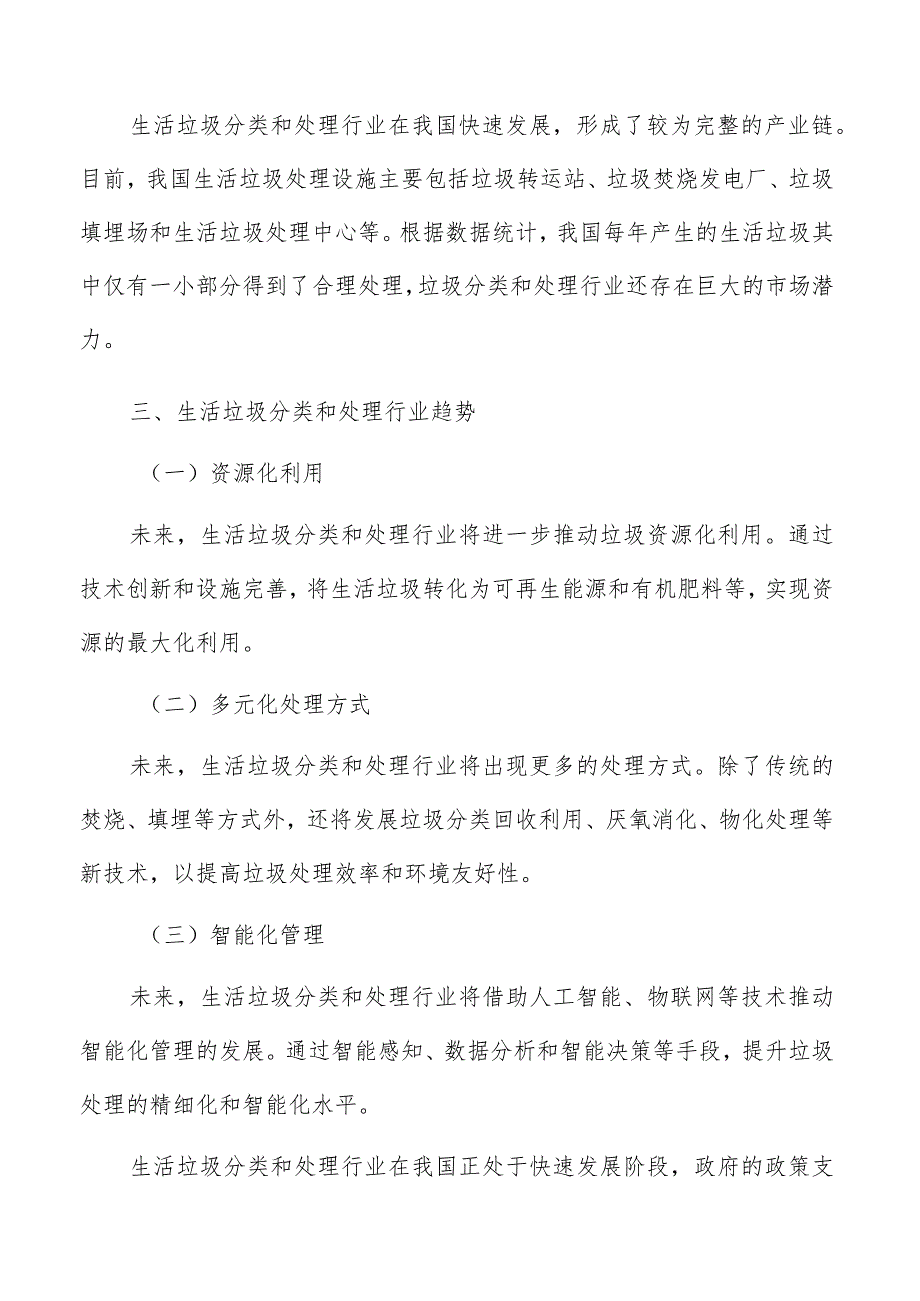 农村生活垃圾分类处理实施路径及方案.docx_第3页