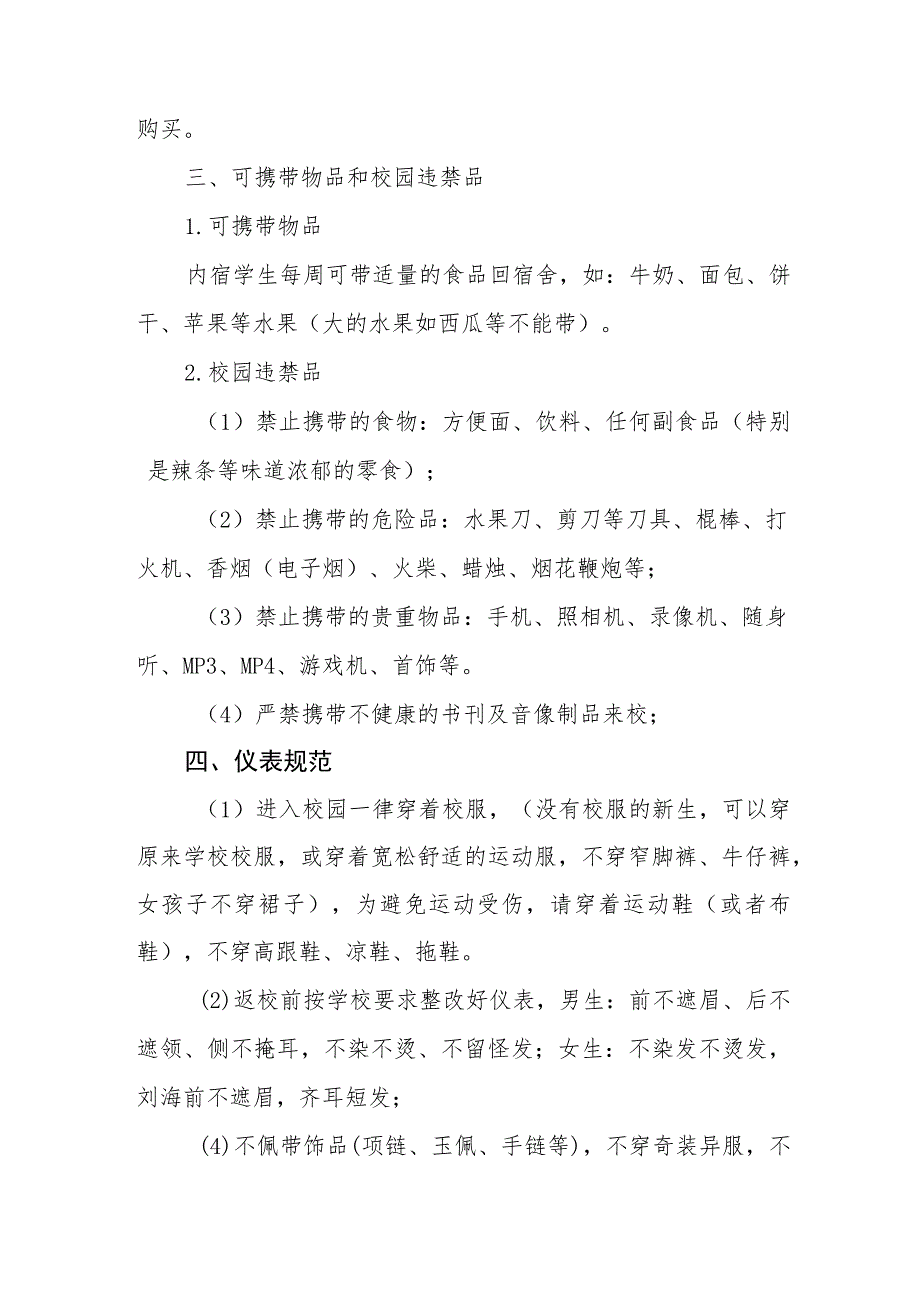 实验学校2023年秋季新生入学须知七篇.docx_第3页