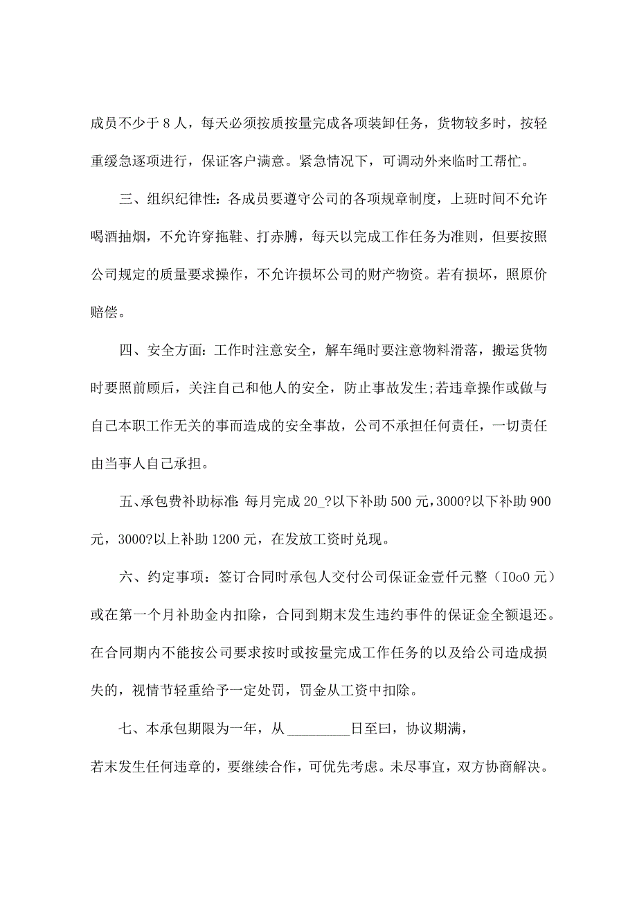 装卸车承包合同（通用3篇）.docx_第3页