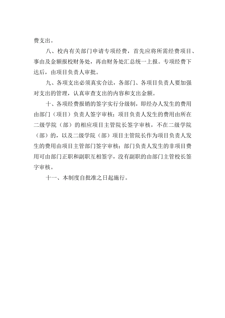 大学财务收支审批制度.docx_第2页