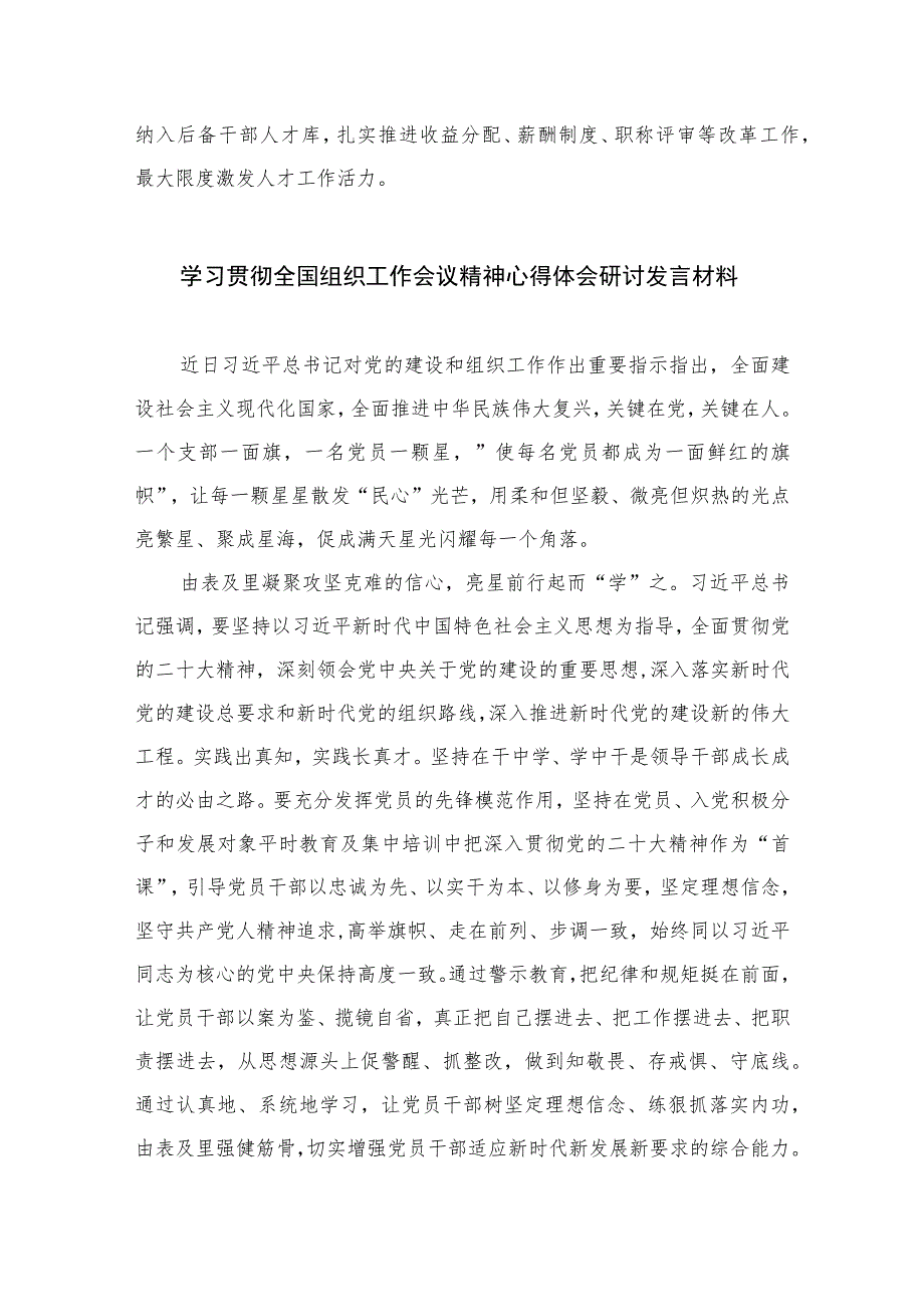 2023学习全国组织工作会议精神心得体会发言材料最新版13篇合辑.docx_第3页