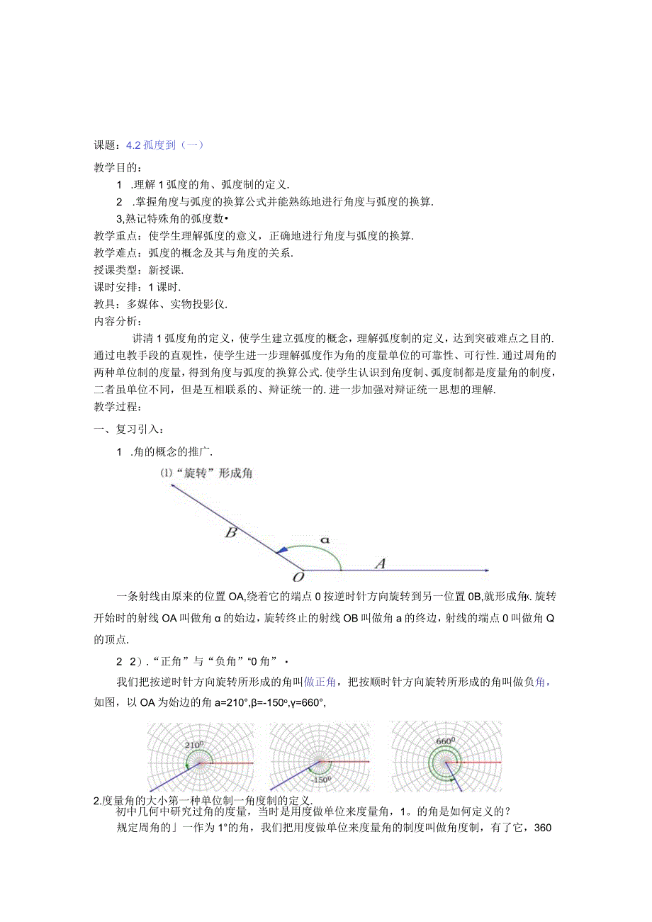 课题2弧度制一.docx_第1页