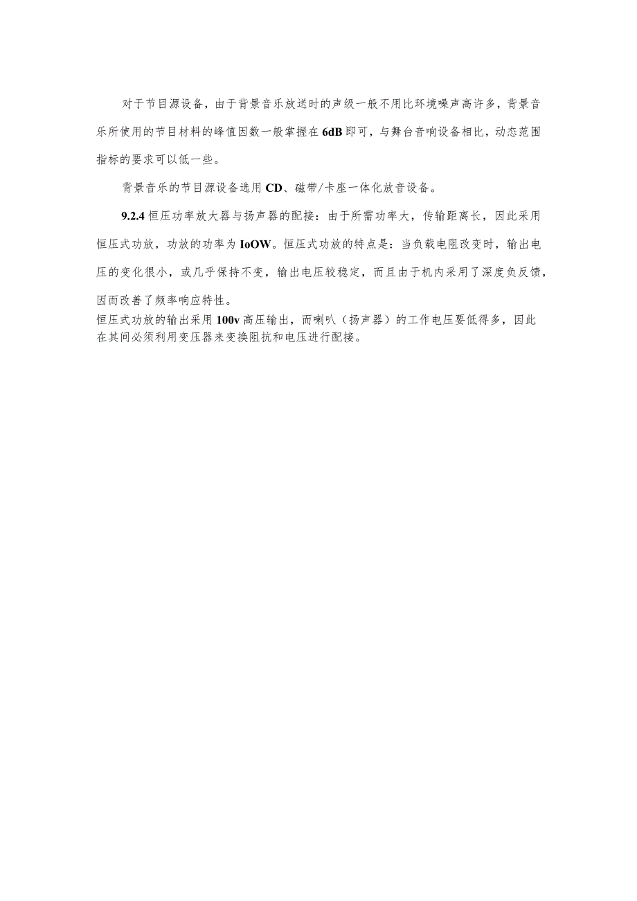 背景音乐及会议系统施工方案.docx_第2页