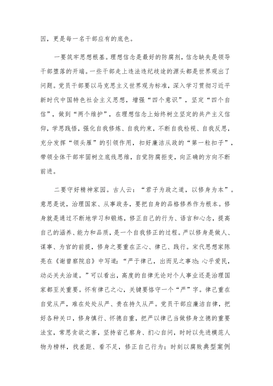 廉政警示教育党课：坚持全面从严治党 加强党风廉政建设 永葆清正廉洁本色.docx_第2页