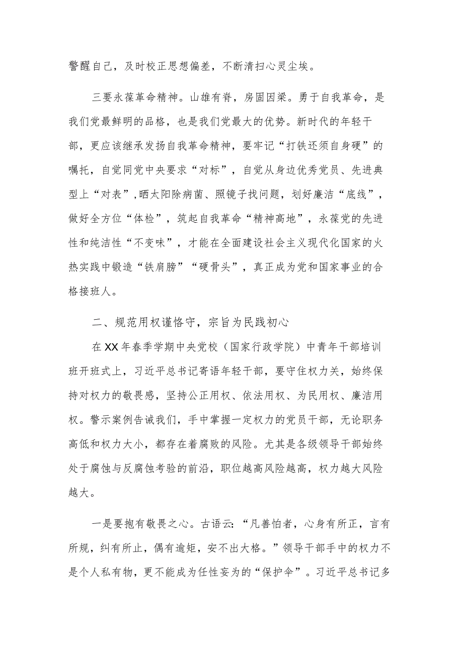 廉政警示教育党课：坚持全面从严治党 加强党风廉政建设 永葆清正廉洁本色.docx_第3页