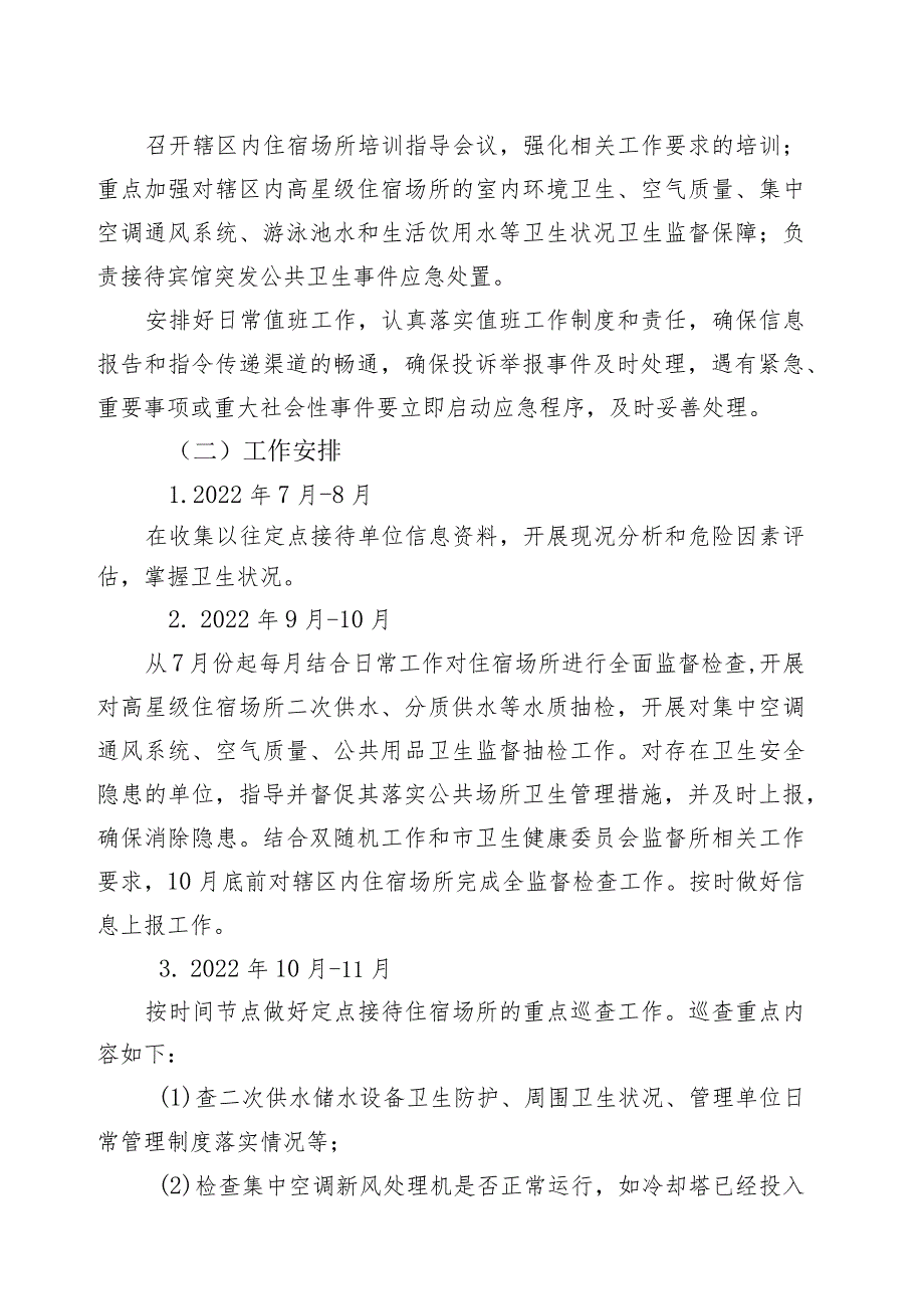 第五届中国国际进口博览会长宁区公共卫生监督保障工作方案.docx_第3页