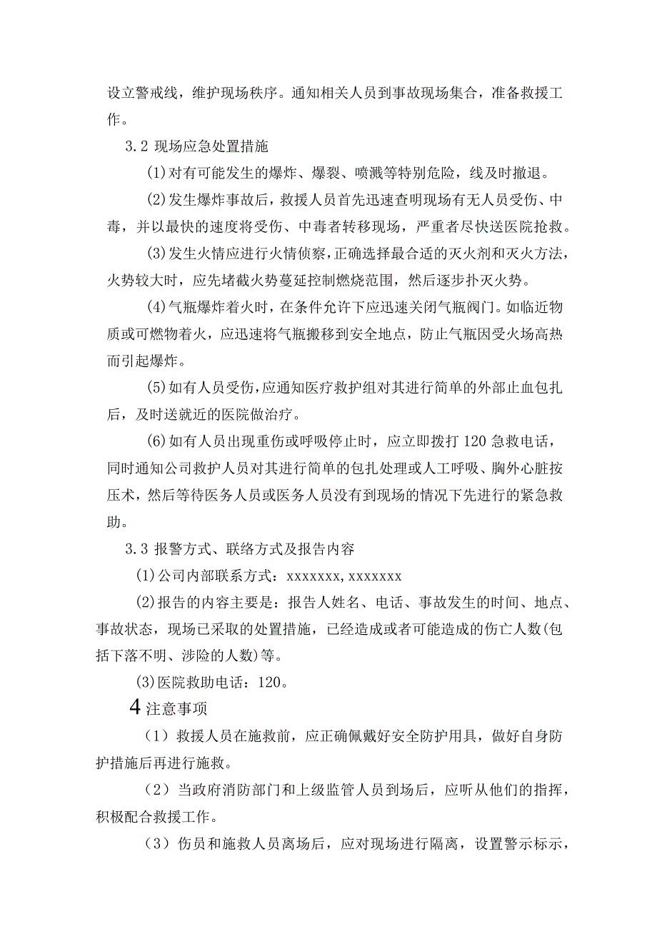 供水有限公司压力容器爆炸事故现场处置方案.docx_第2页