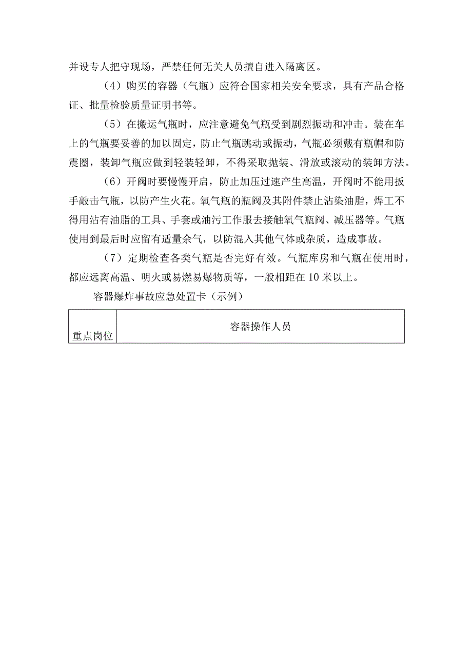 供水有限公司压力容器爆炸事故现场处置方案.docx_第3页