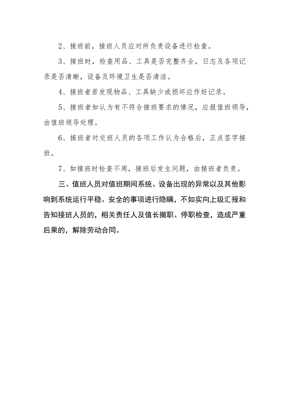 供热有限公司交接班制度.docx_第2页