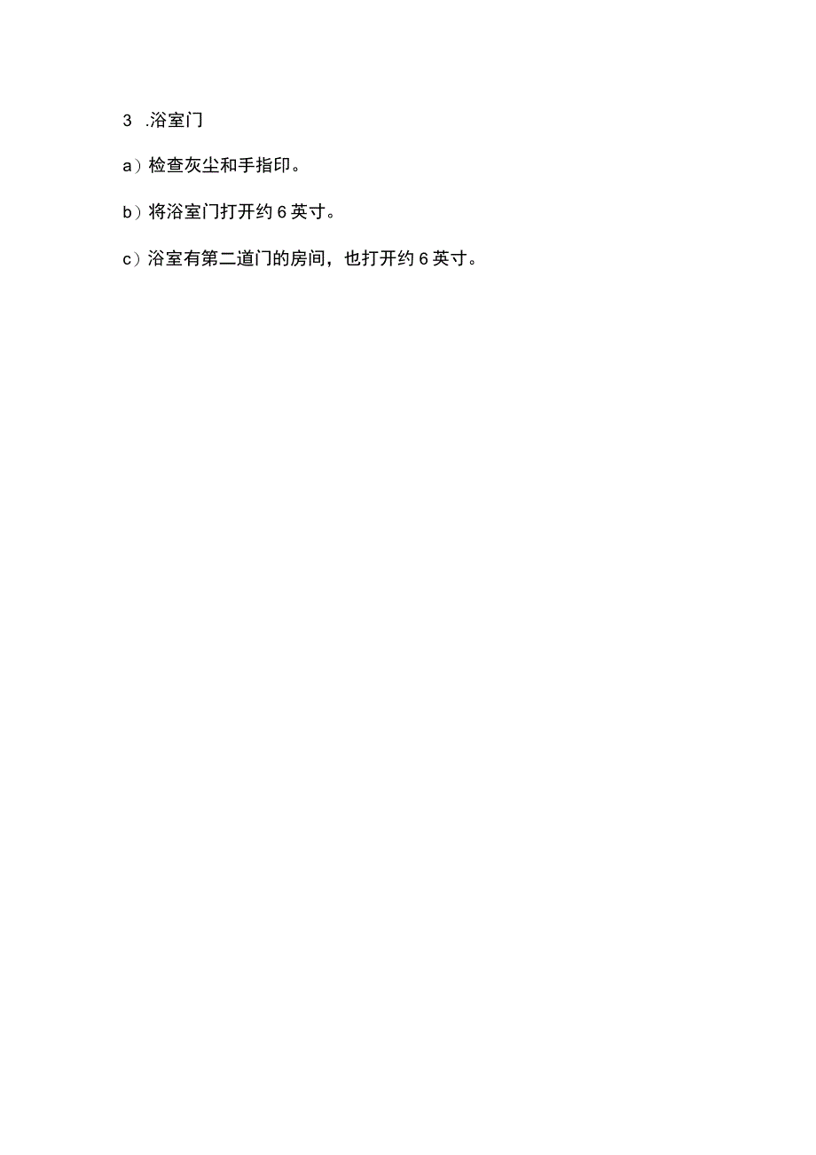 酒店培训手册完成浴室的清洁.docx_第2页