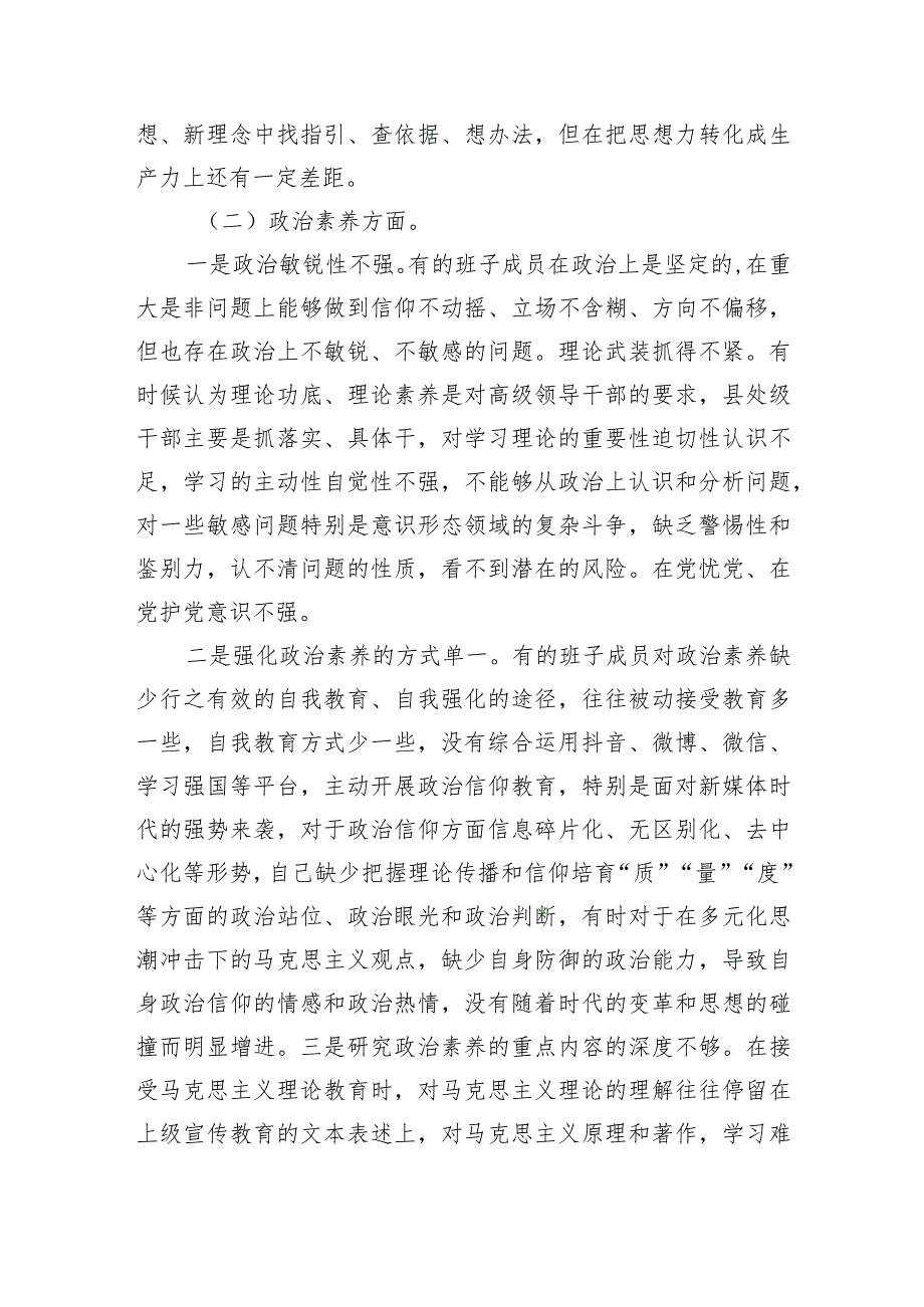 2023年主题教育专题民主生活会对照检查材料.docx_第2页