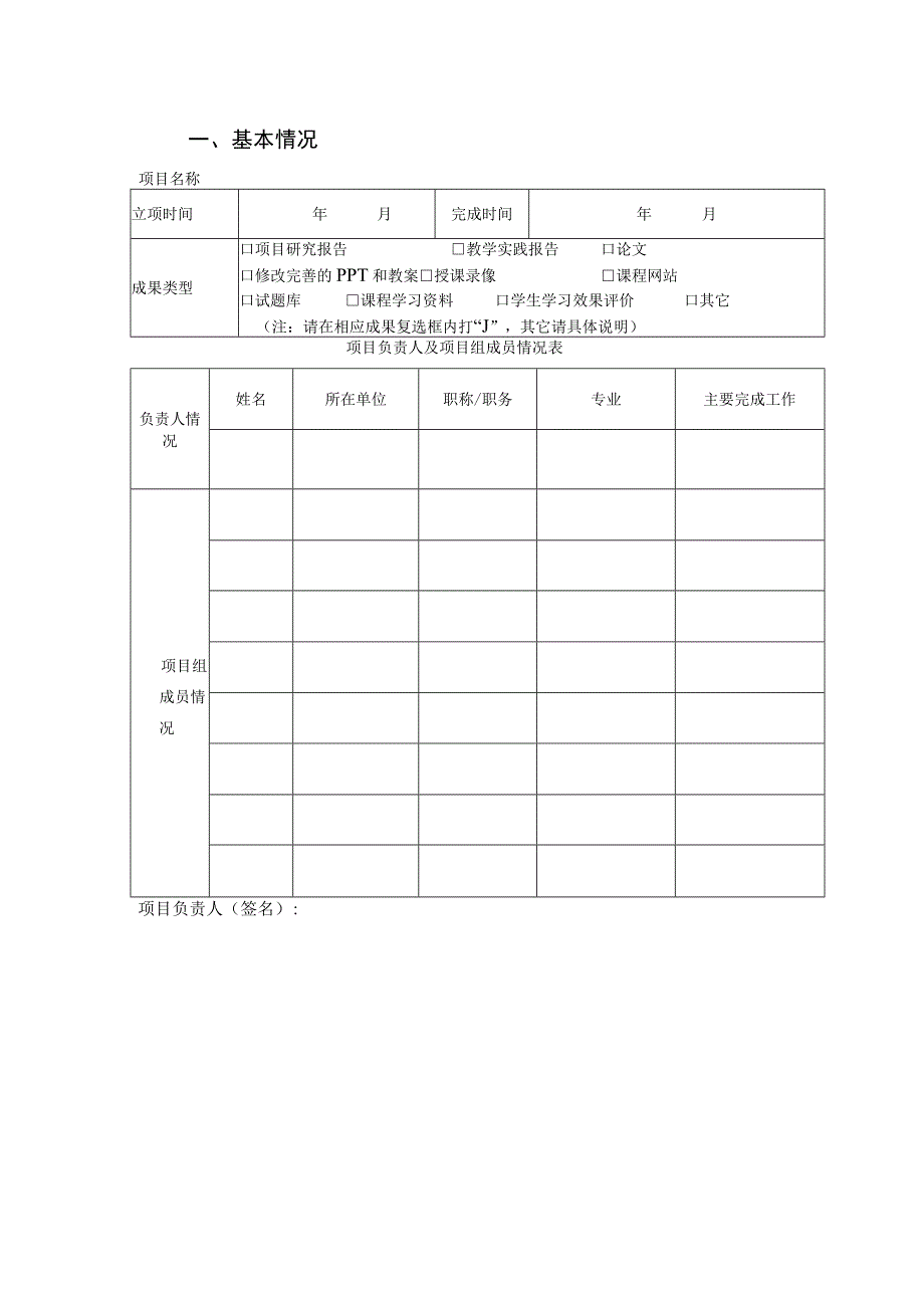 立项年度广西医科大学教师教学能力发展项目结题申请表.docx_第3页