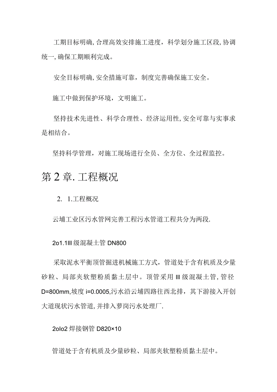 顶管专项紧急施工实施方案(专家评审).docx_第2页