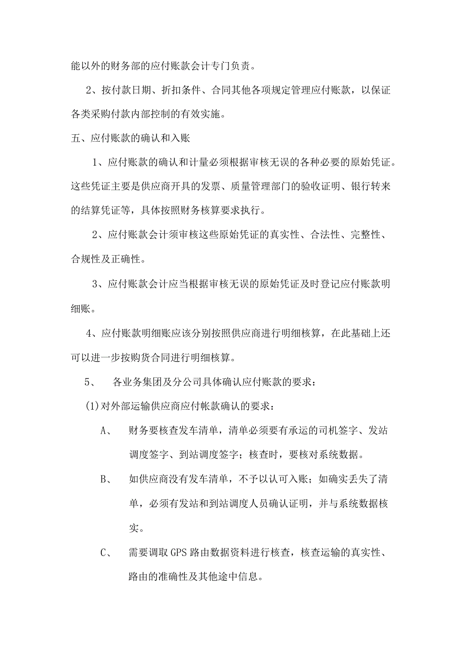 科技集团资金管理部应付账款管理制度.docx_第2页