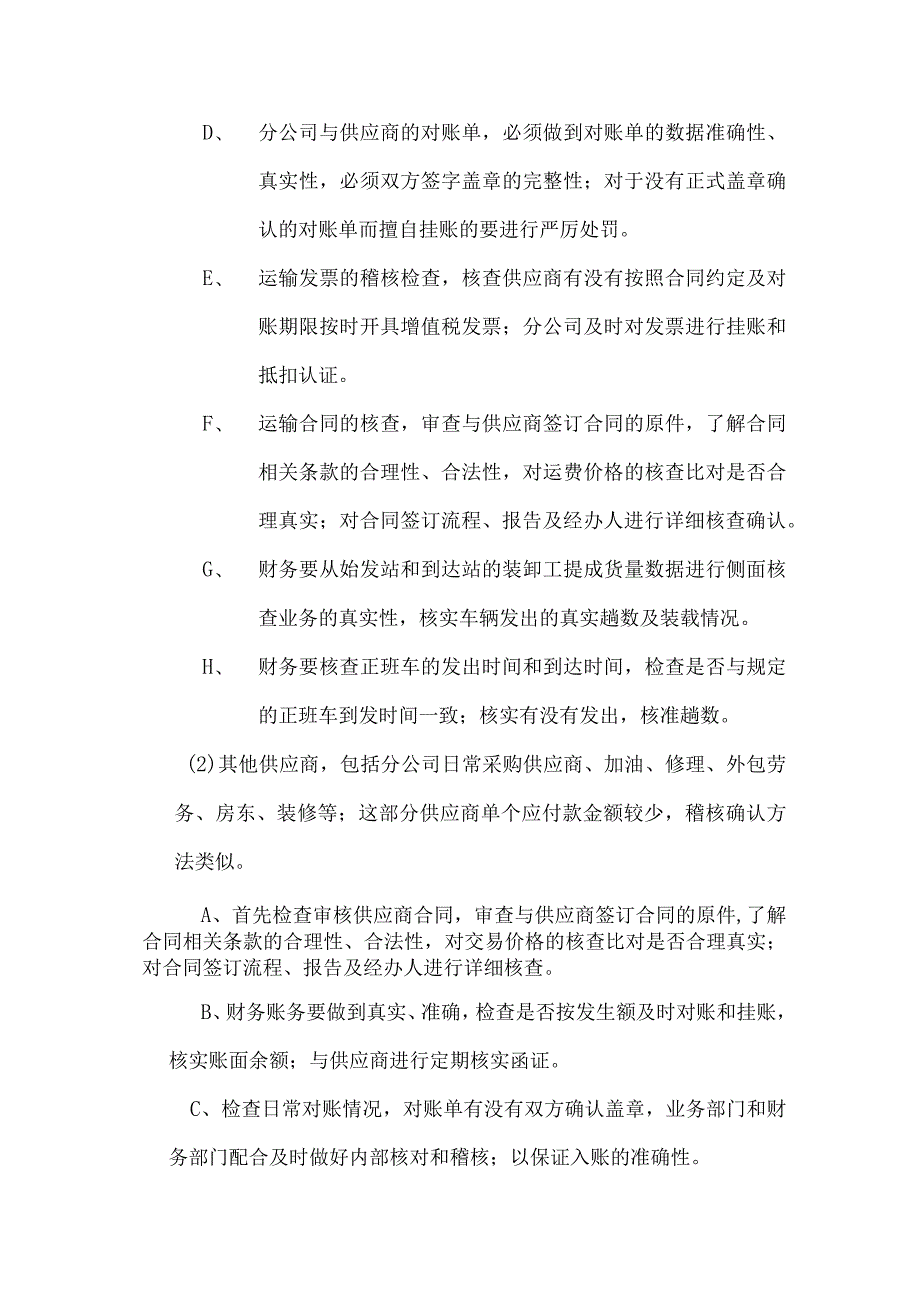 科技集团资金管理部应付账款管理制度.docx_第3页