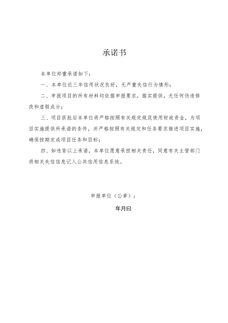 福建省高校院所知识产权运营中心项目申报书.docx_第3页