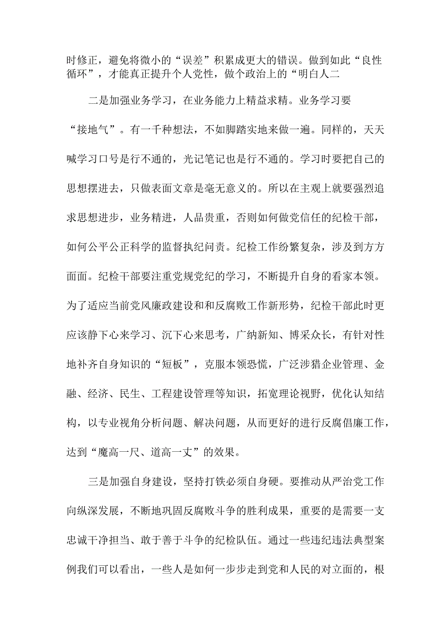 纪检干部读论党的自我革命心得体会 汇编3份.docx_第3页