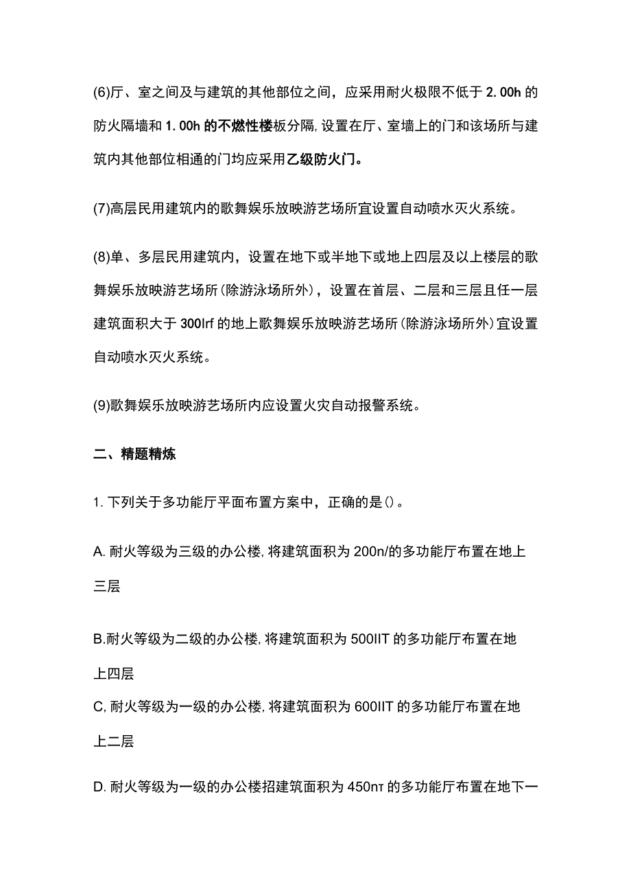 消防工程师考试人员密集场所平面布置知识点全总结.docx_第3页